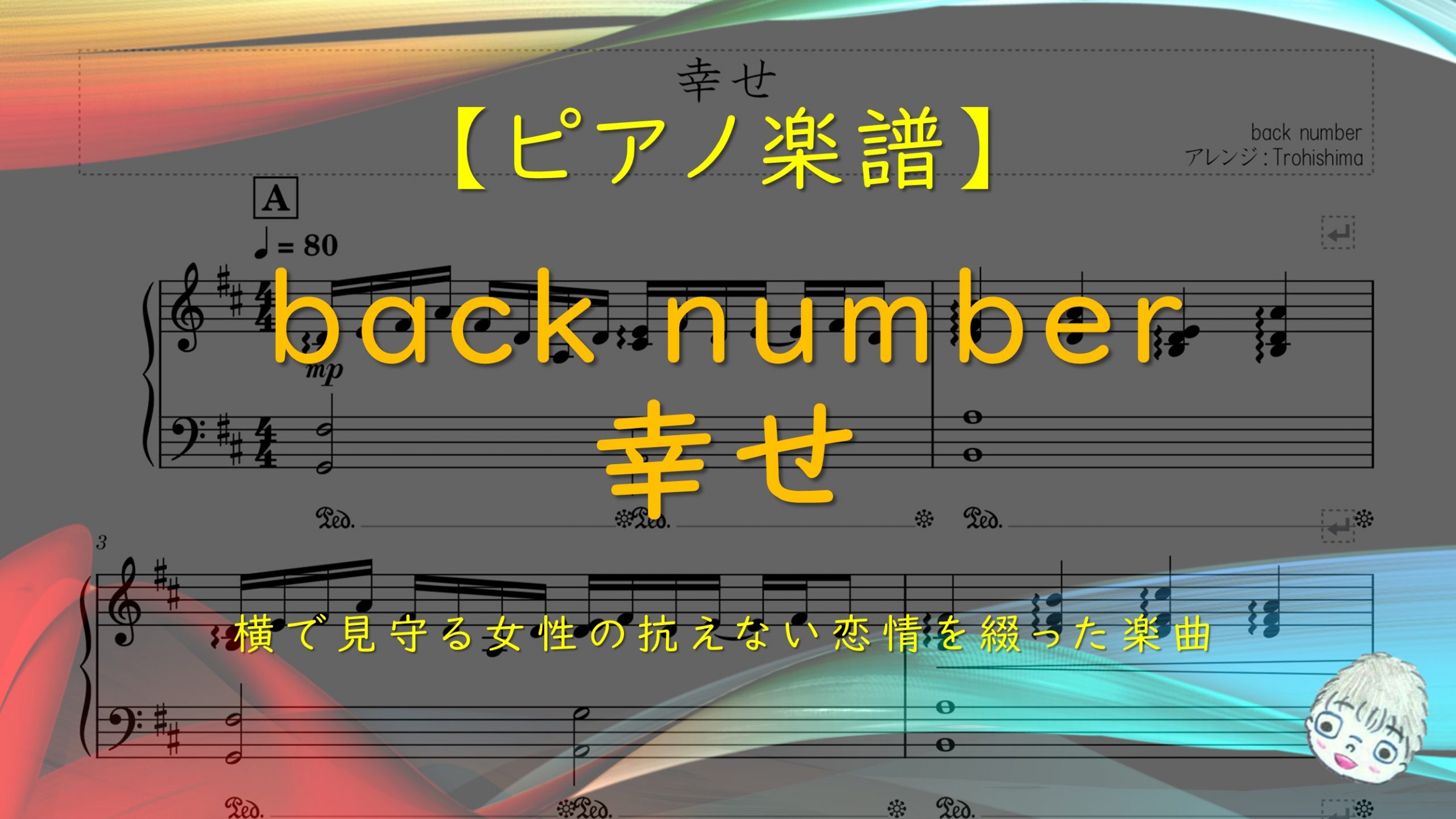 幸せ / back number - Trohishima Music Arrangement