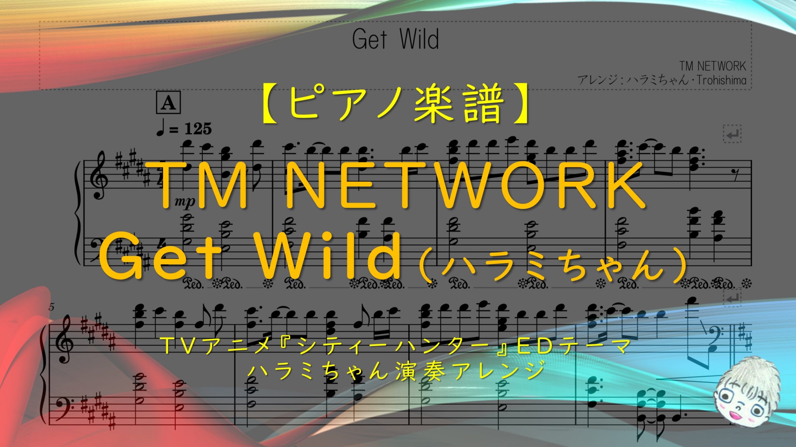TM_NETWORK_Get_Wild（ハラミ 