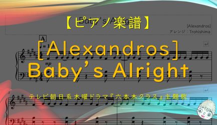 Baby’s Alright / [Alexandros]