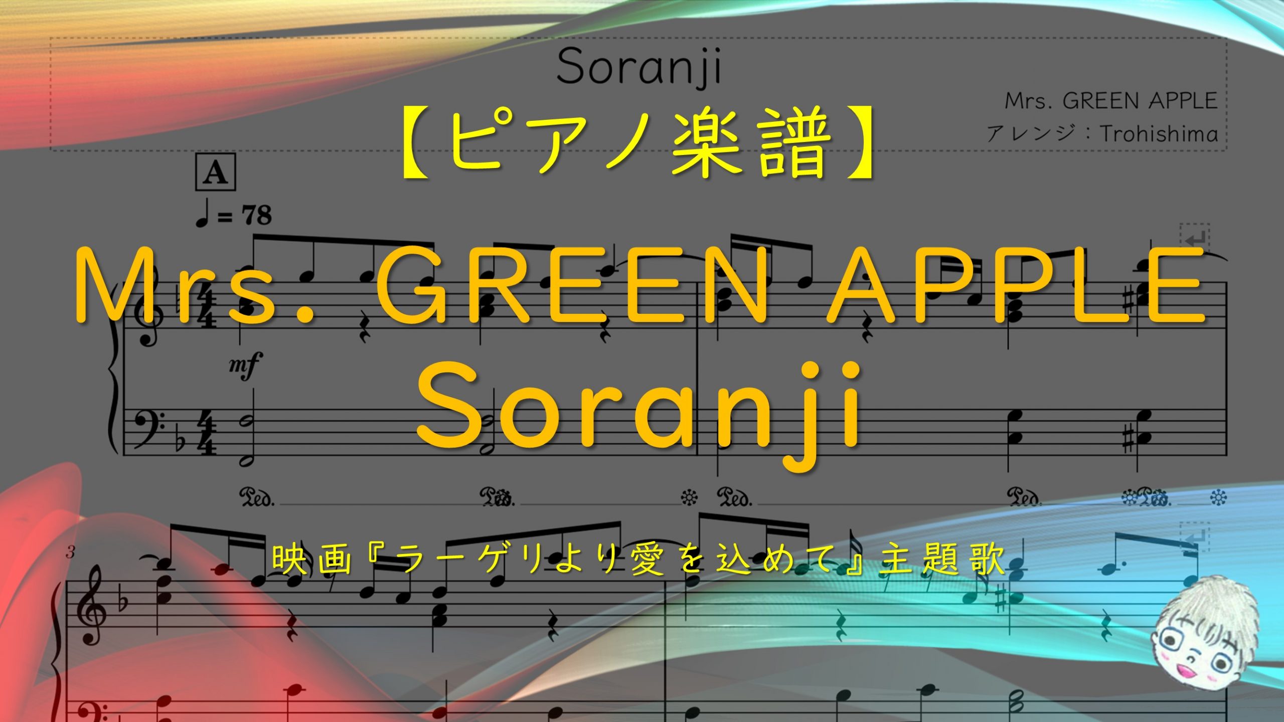 Soranji / Mrs. GREEN APPLE - Trohishima Music Arrangement