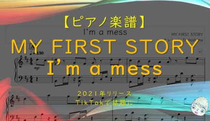 I’m a mess / MY FIRST STORY