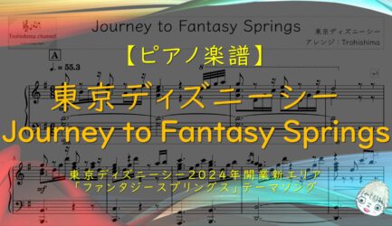 Journey to Fantasy Springs / 東京ディズニーシー