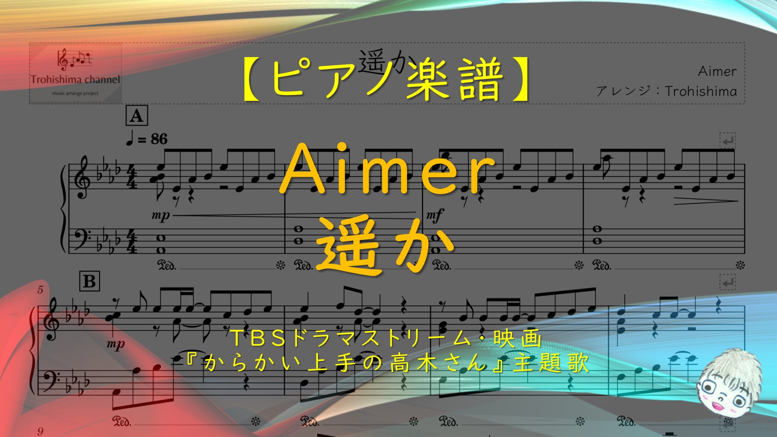 遥か / Aimer - Trohishima Music Arrangement