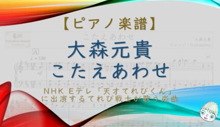 こたえあわせ / 大森元貴