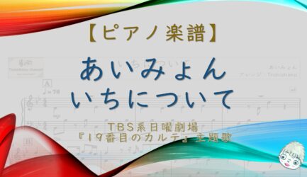 いちについて / あいみょん