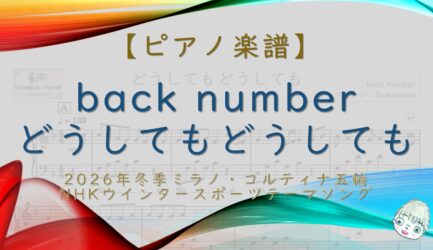 どうしてもどうしても / back number